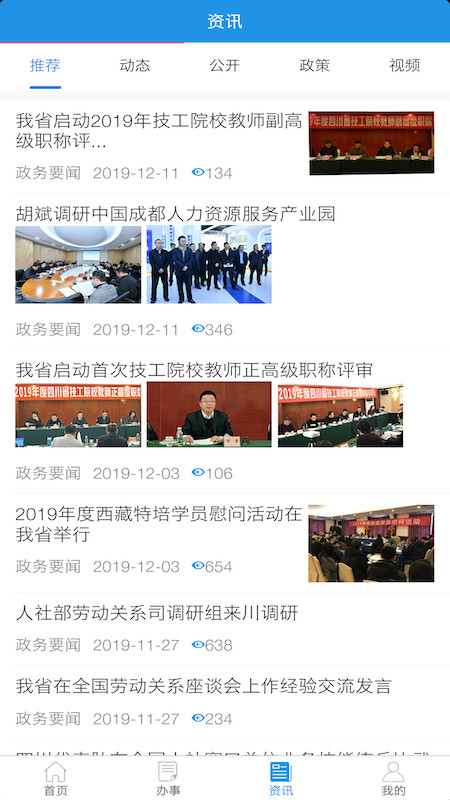 四川人社app下載2024