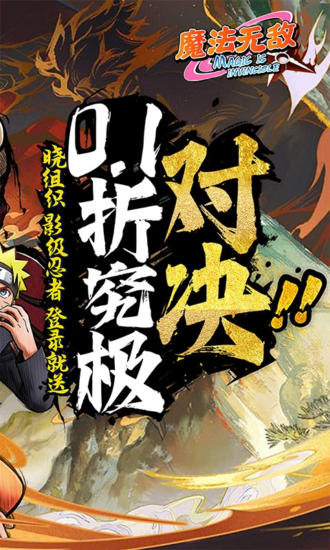 魔法無敵折扣平臺版下載