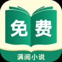 滿閱免費小說app 1.0.16