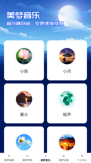 美夢時刻app免費下載