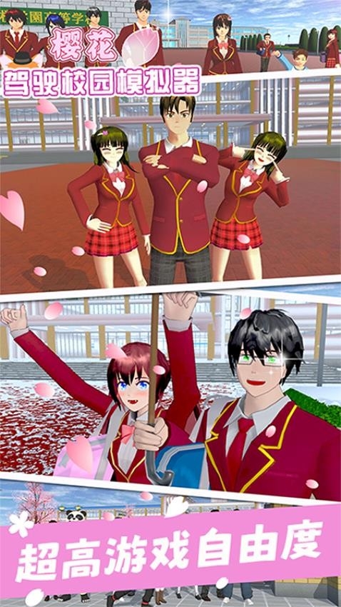 駕駛校園模擬器下載安裝最新版