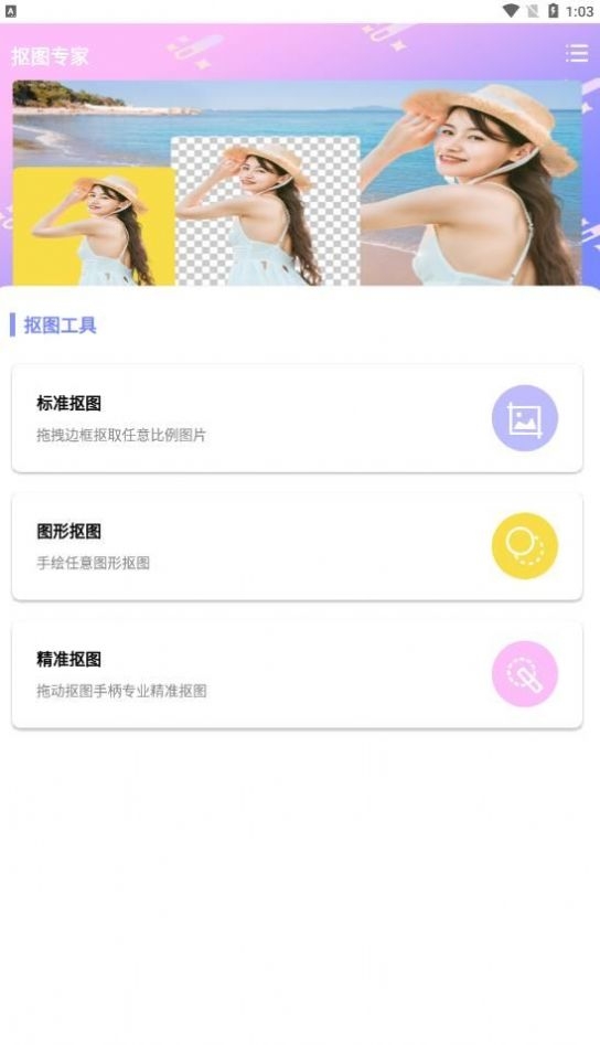 PS智能摳圖寶軟件下載