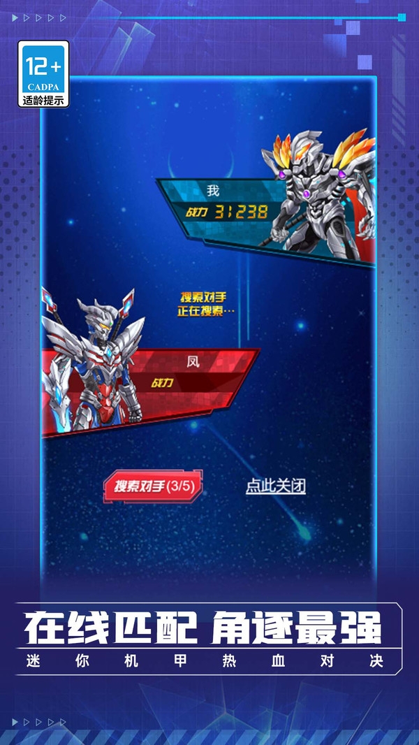 迷你機甲熱血對決手游