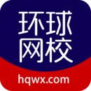 環(huán)球網(wǎng)校app官方下載最新版本 7.8.12