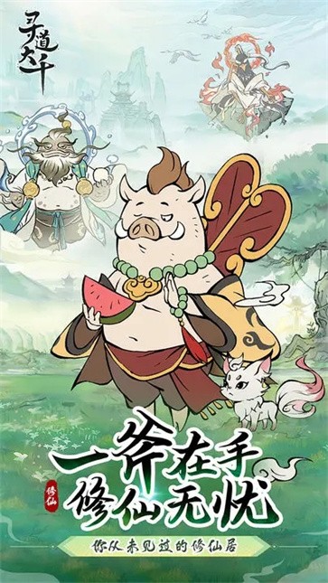 尋道大千官方正版