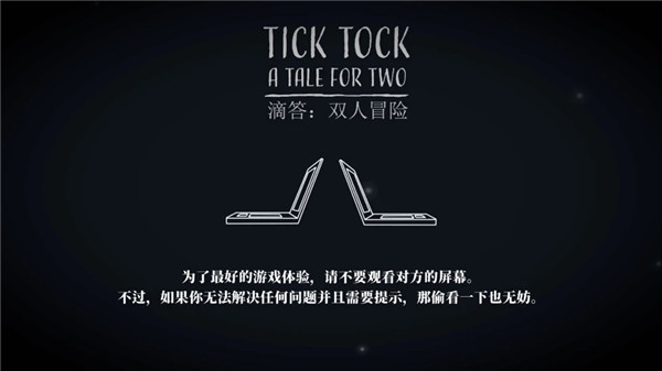 滴答雙人冒險下載