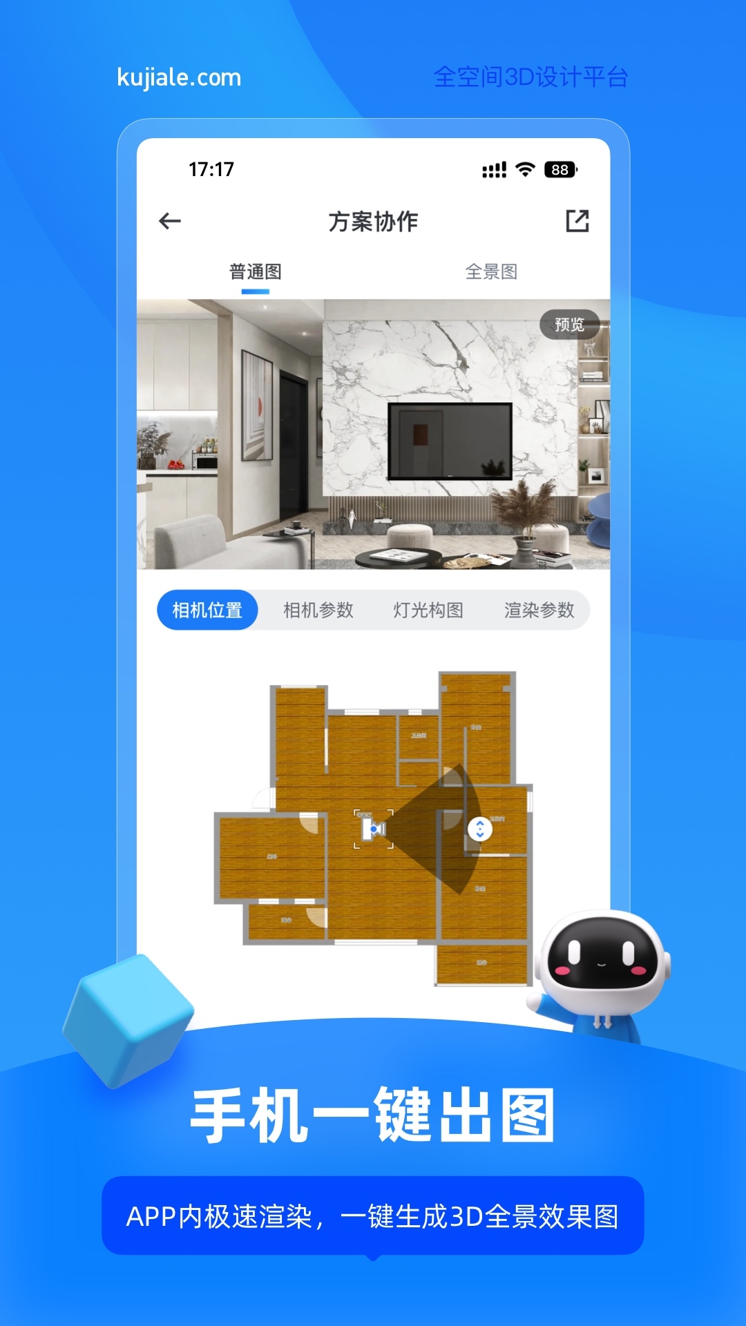 酷家樂裝修設(shè)計(jì)軟件手機(jī)版免費(fèi)版