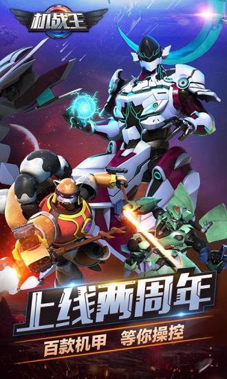 機戰王游戲2023最新版