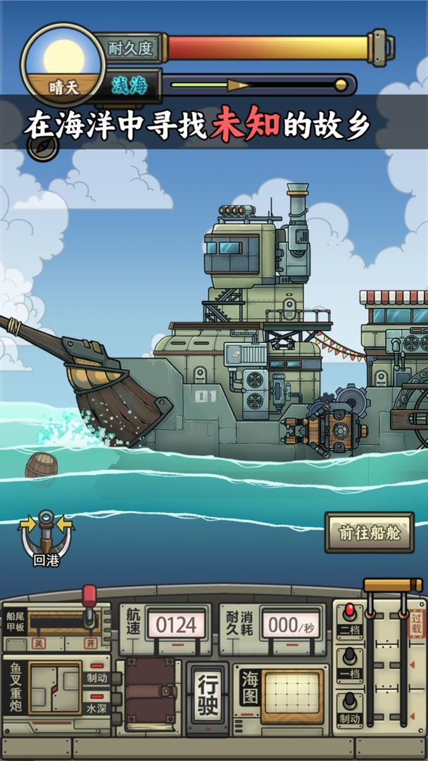 蒼生號(hào)的奇幻漂流最新版