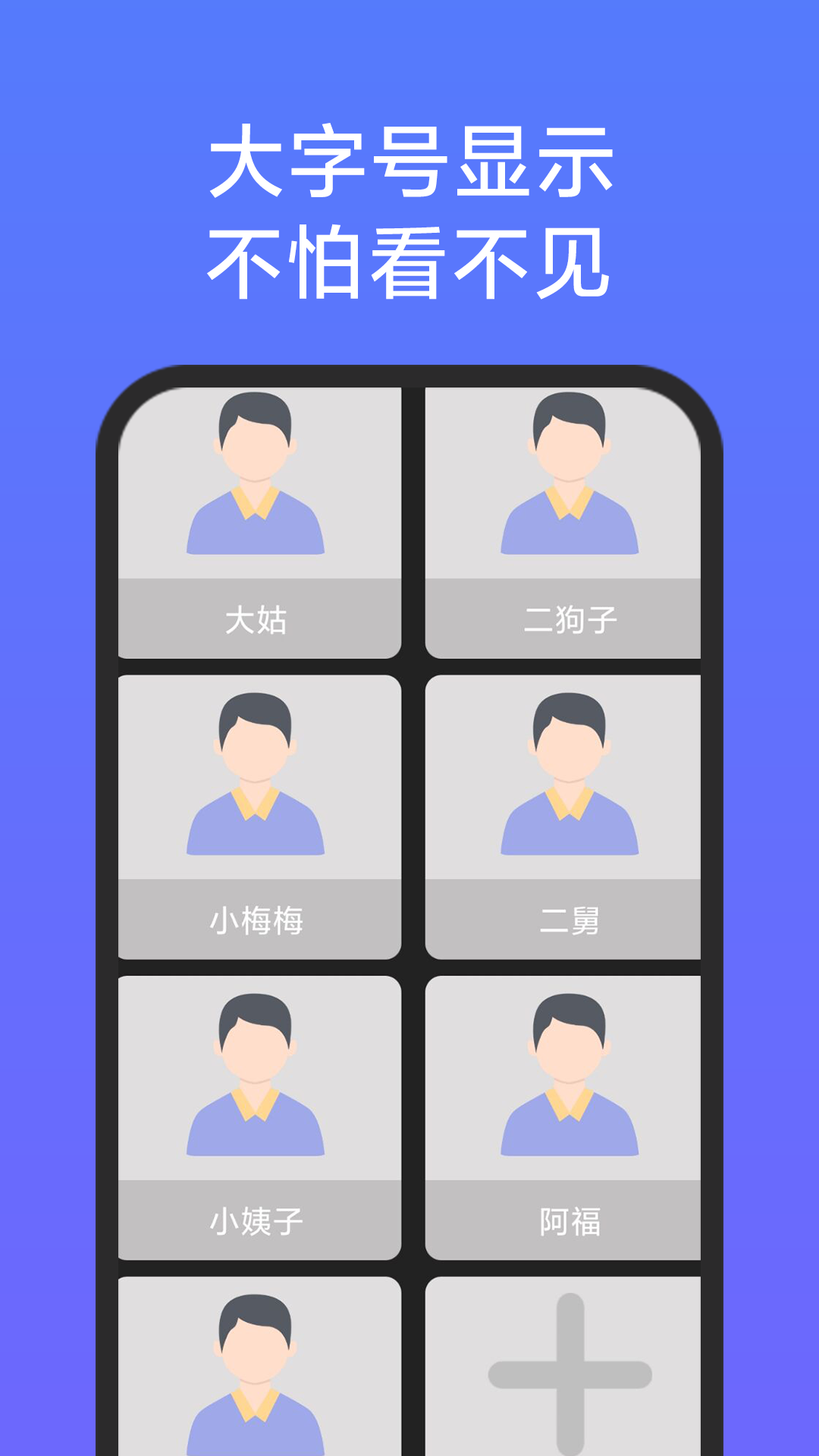 老人簡用桌面app
