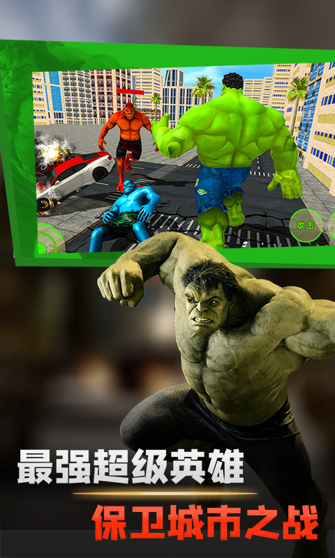 綠巨人下載正版手游