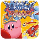 星之卡比吶喊團(tuán)手機(jī)版下載 3.0