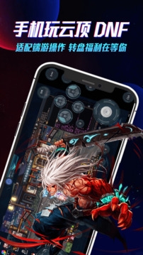 手機掌上云電腦下載