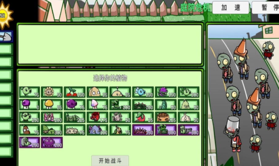 植物大戰僵尸變態版手游下載