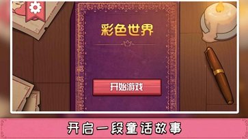 storyteller下載中文版
