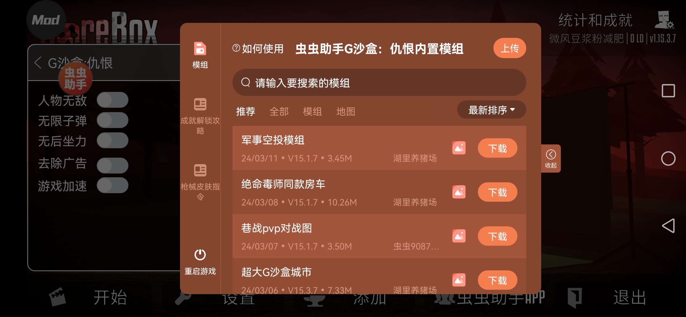 G沙盒:仇恨2024年最新版內(nèi)置菜單