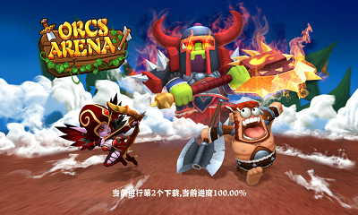 獸人競技場最新版