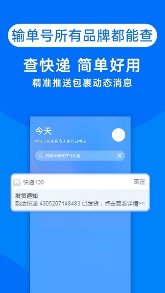 快遞100單號查詢app下載