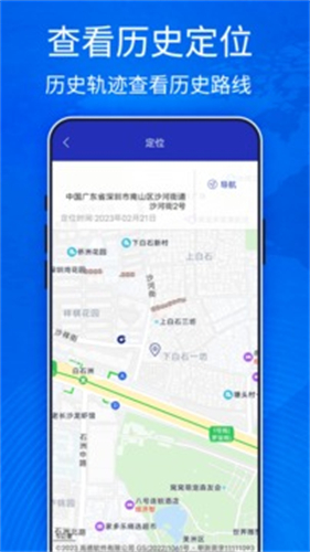 手機定位寶免費版