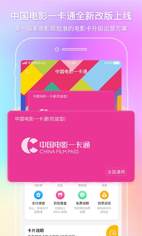 中影電影通app下載