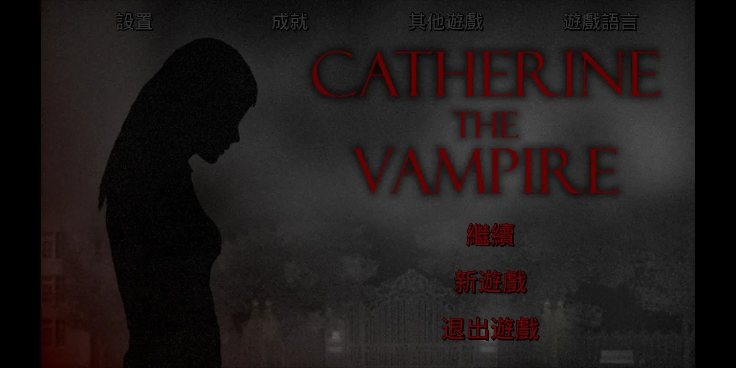 吸血鬼凱瑟琳游戲中文版