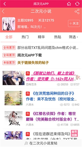 閱次元論壇app下載