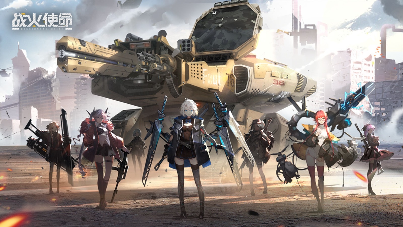 戰火使命官方下載手機版