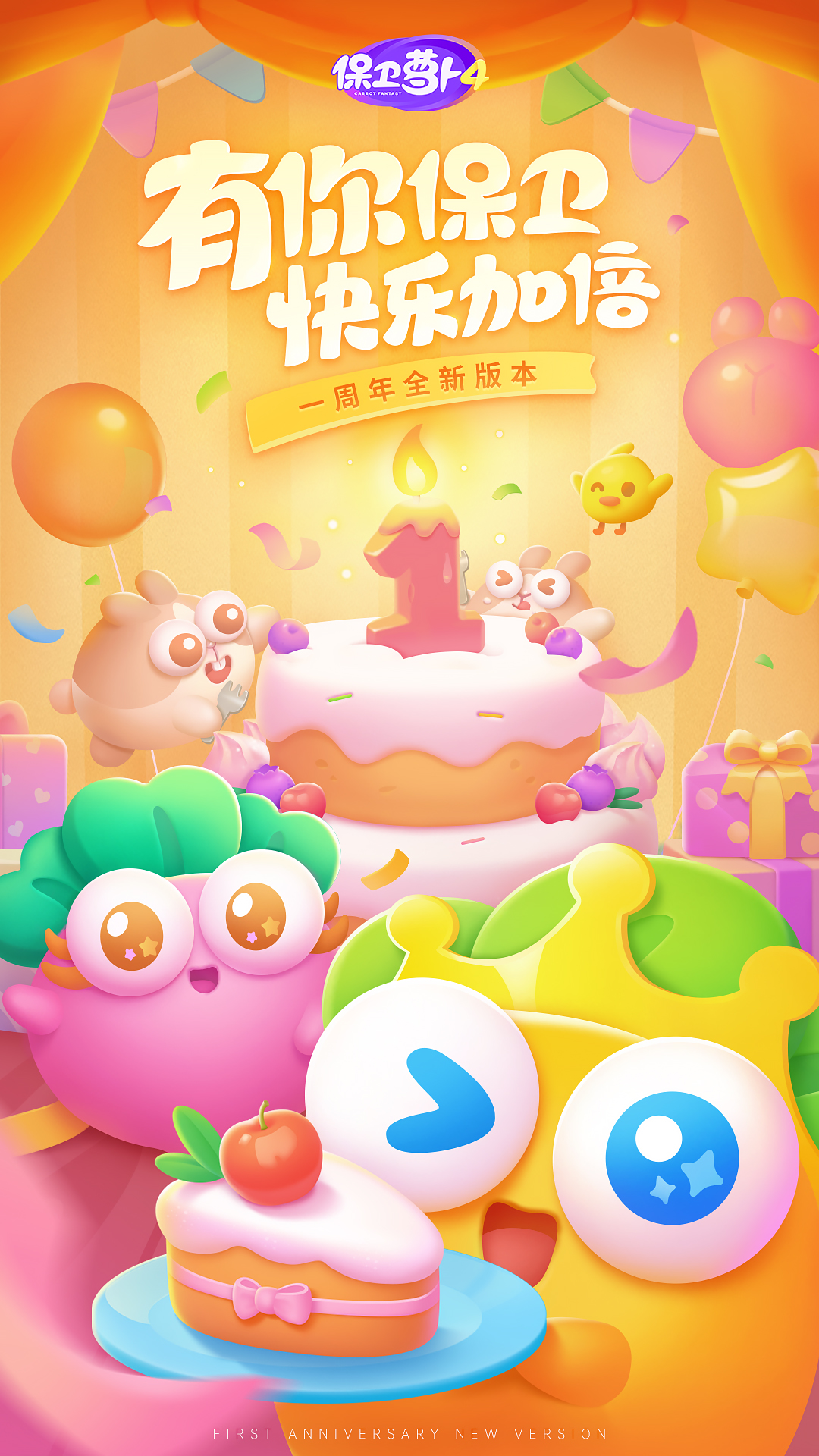 保衛蘿卜4綠野奇緣