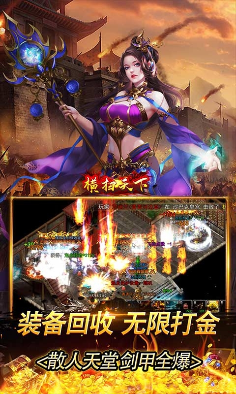 橫掃天下折扣版下載