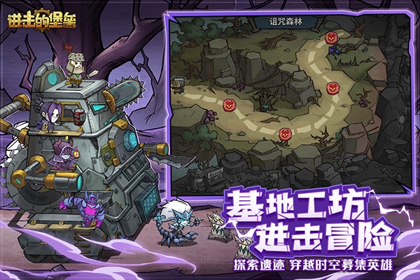 進擊的堡壘手機版