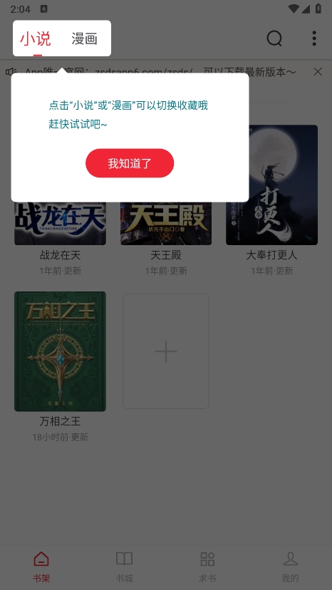 追書大師漫畫app下載官方最新版