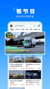 卡車之家下載安裝最新版本