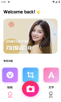 心蕊相機app下載
