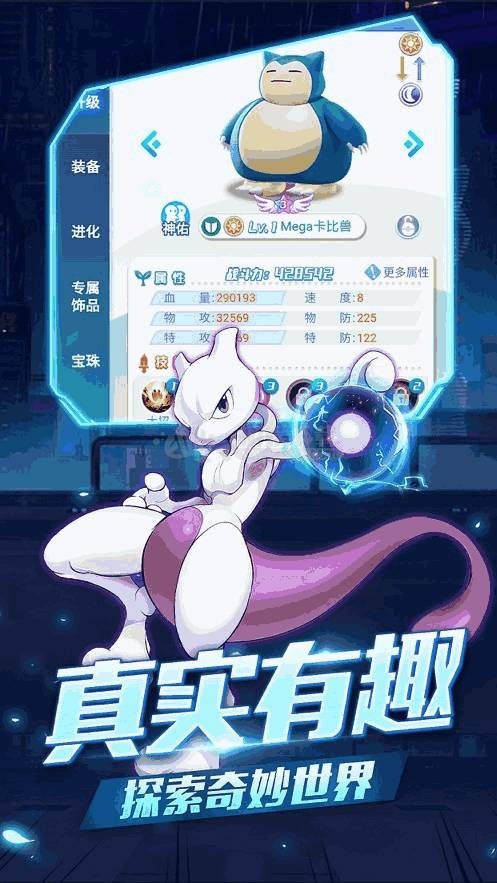 萌寵超進化安卓版