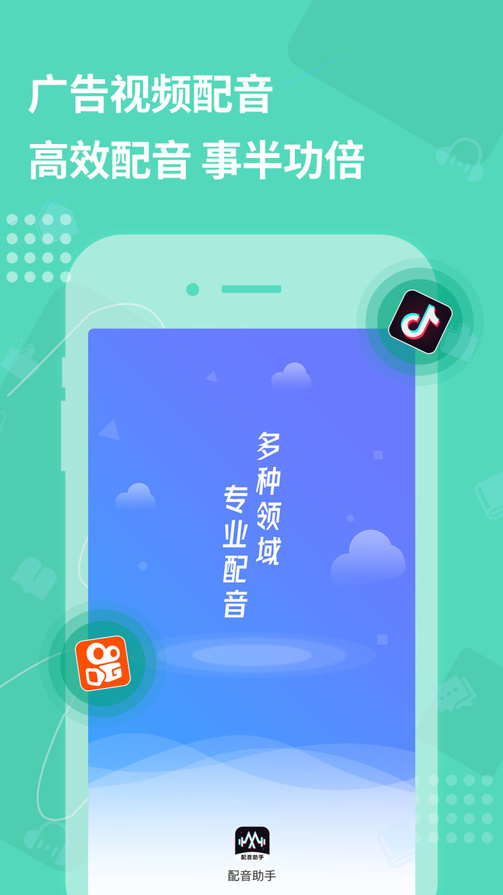 免費配音助手app
