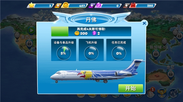 球球旅行記下載安裝官方版