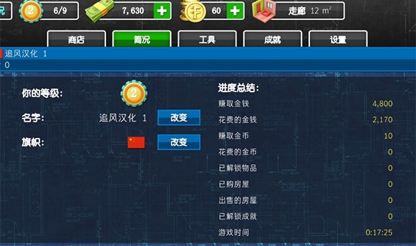 房產(chǎn)達(dá)人游戲手機(jī)版中文版下載