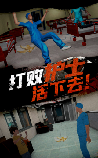 恐怖護士惡作劇游戲下載