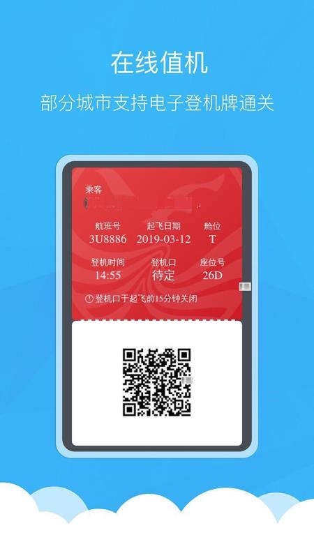 四川航空官網(wǎng)版