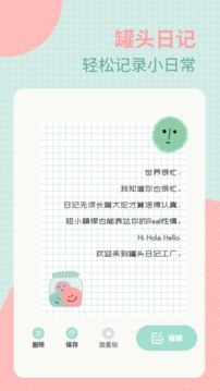 罐頭日記官網下載安裝手機版