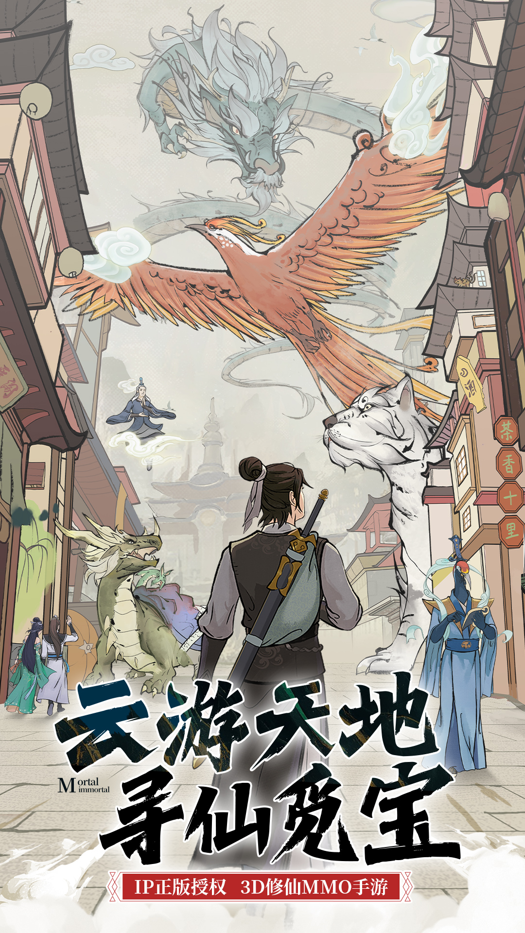 凡人修仙傳人界篇手游官網(wǎng)下載安卓版