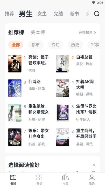 全免小說免費閱讀app下載