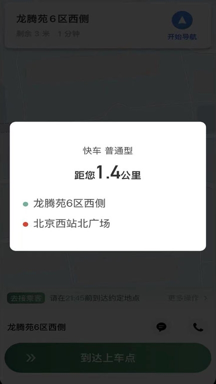 lbcx出行官方版下載