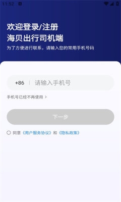 海貝出行app官方版下載安裝最新版