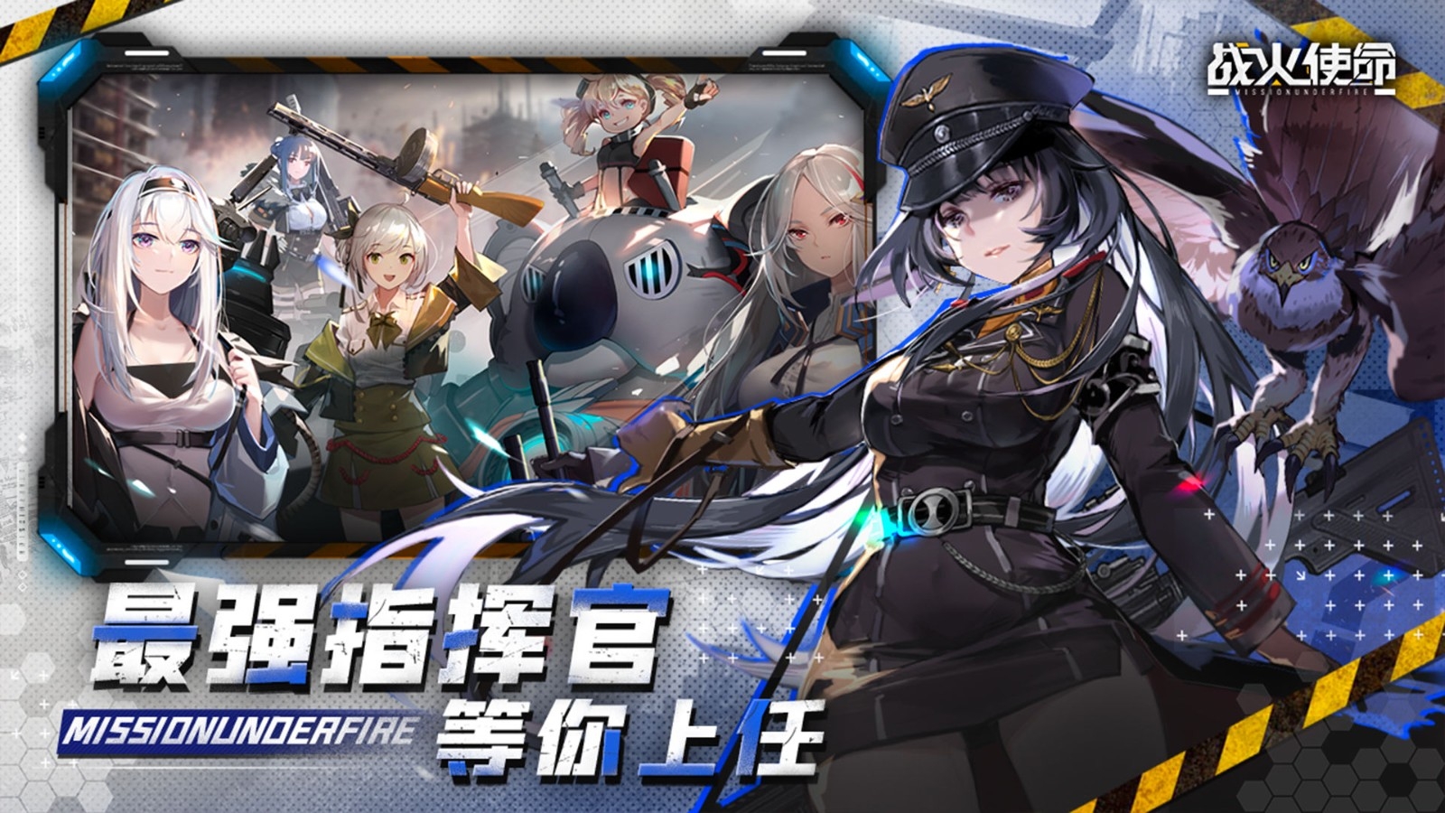 戰火使命官方下載手機版