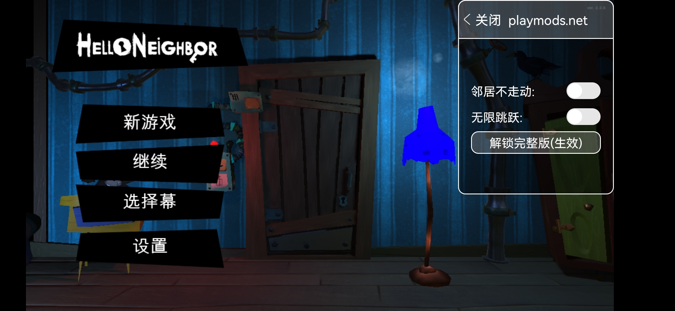 你好鄰居內置菜單MOD下載手機版