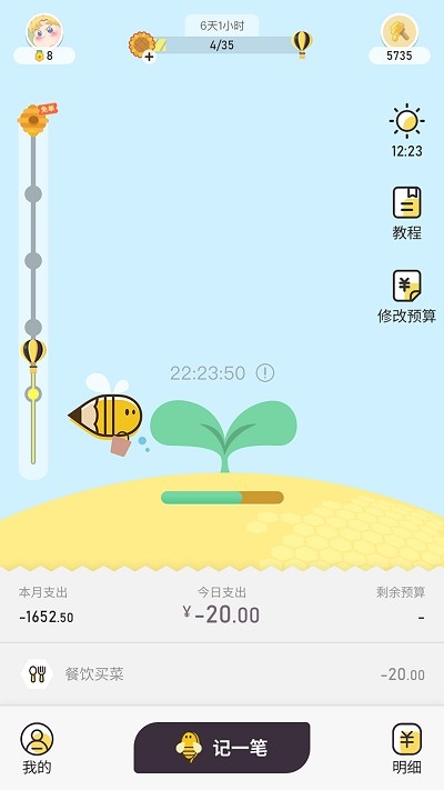 蜂窩記賬app下載