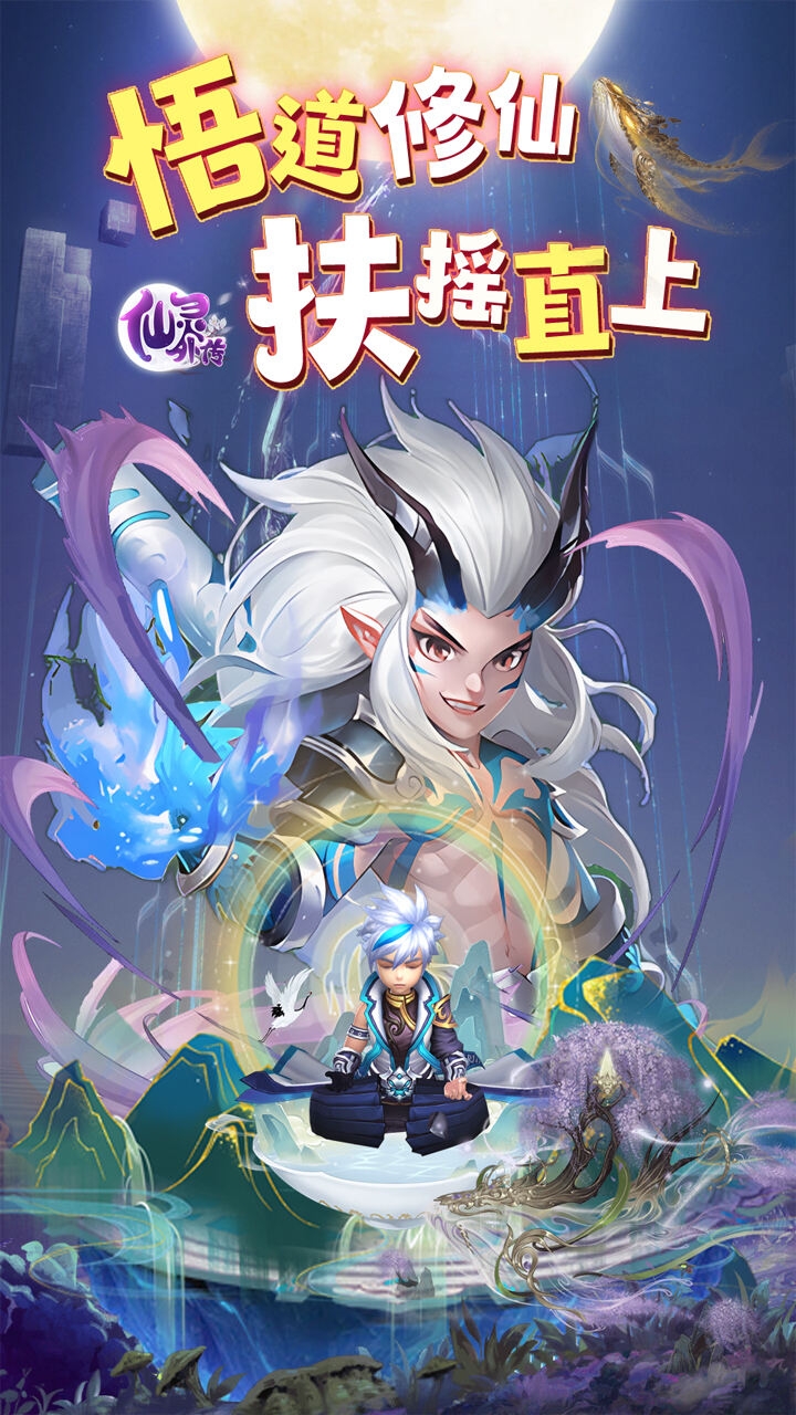 仙靈外傳0.1折無限充送爆下載