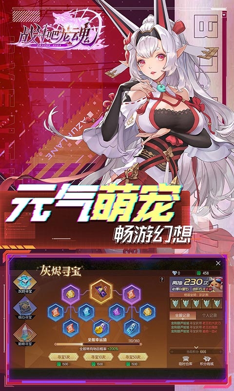 戰斗吧龍魂折扣版手游下載