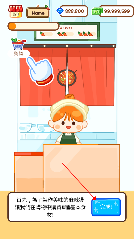 麻辣燙大師正版下載安裝最新版